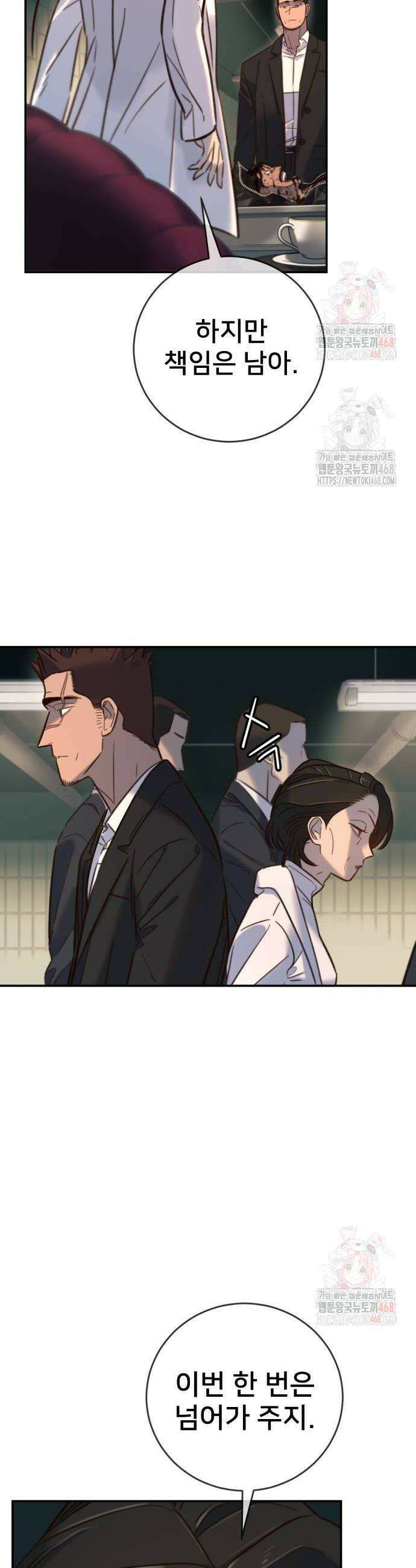 모두가 그녀를 사랑해 16화 10