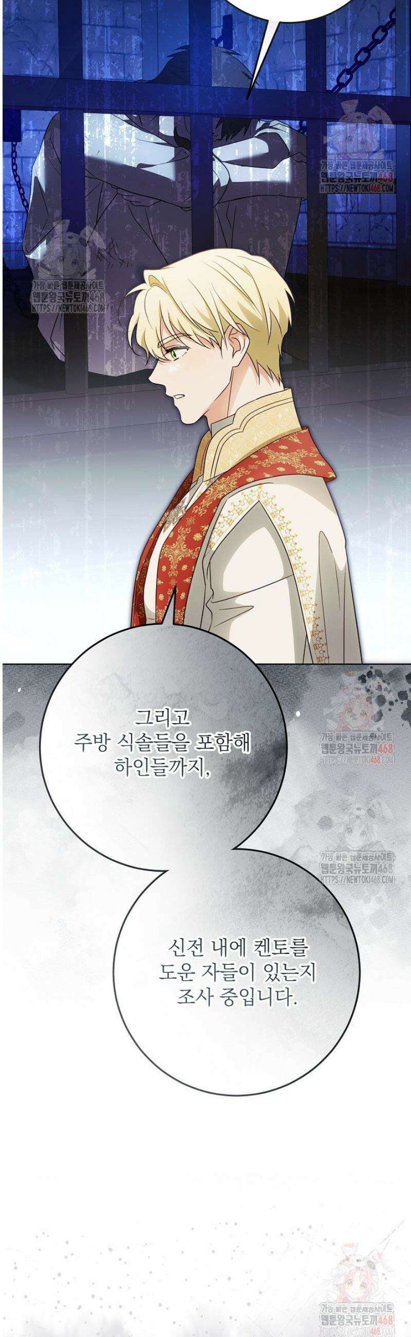 신성력은 돈으로 사겠습니다 5화 6