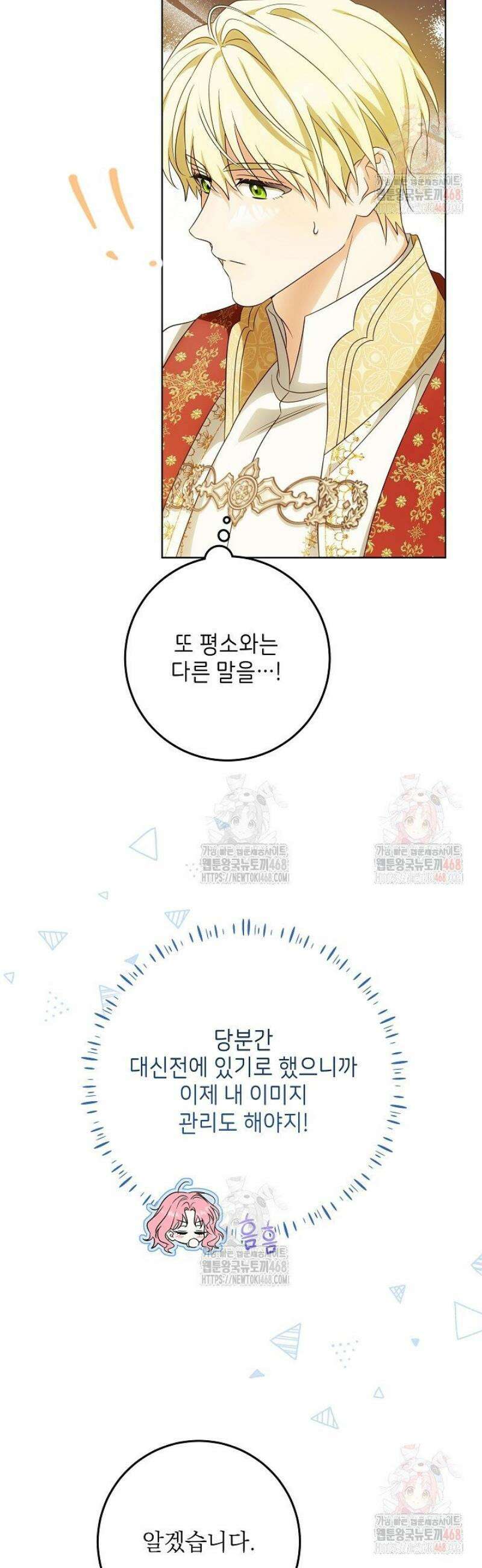 신성력은 돈으로 사겠습니다 5화 9