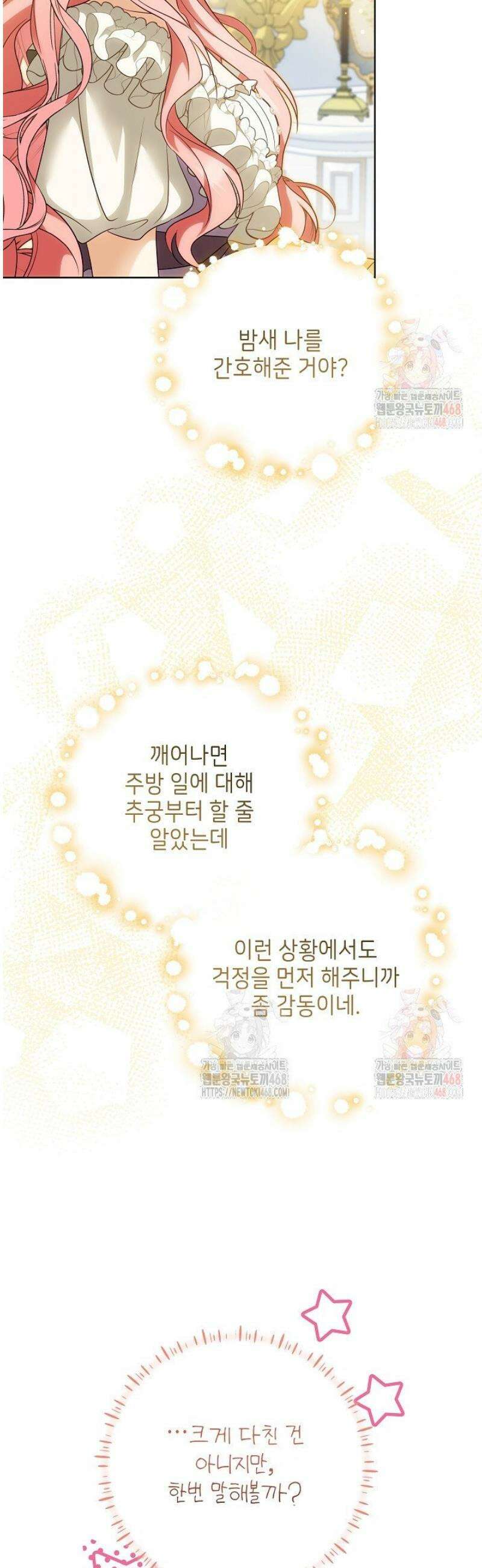 신성력은 돈으로 사겠습니다 5화 11