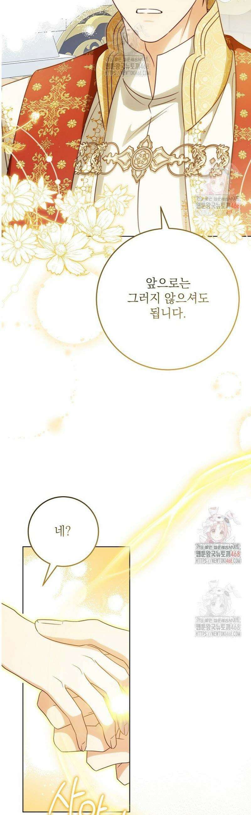 신성력은 돈으로 사겠습니다 5화 14