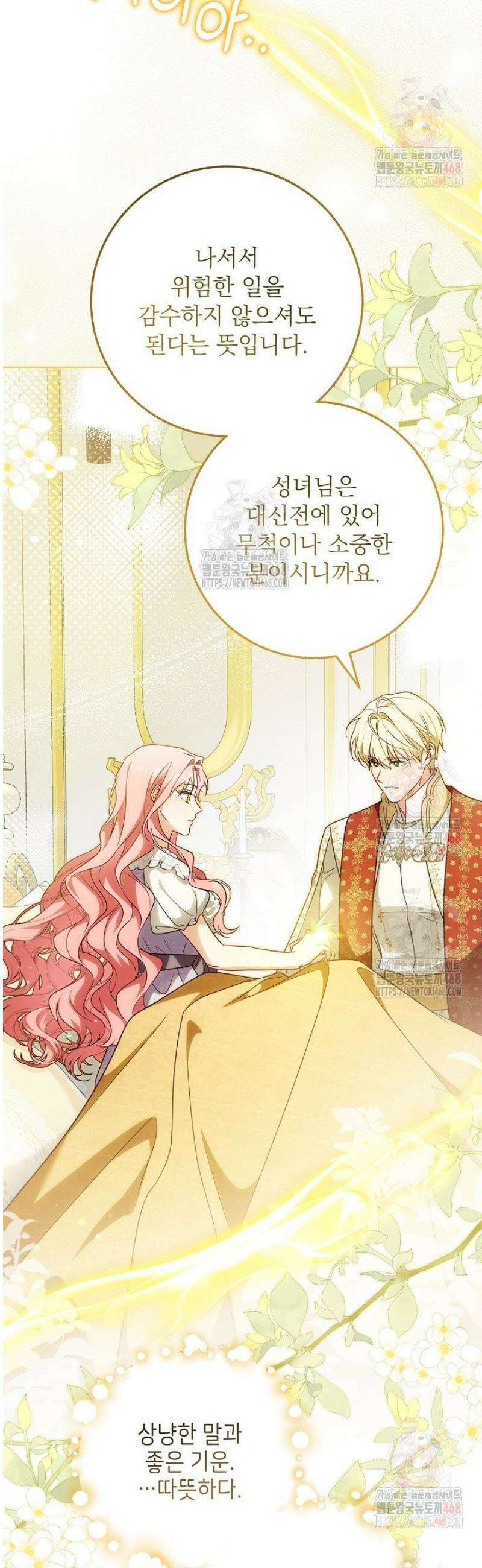신성력은 돈으로 사겠습니다 5화 15