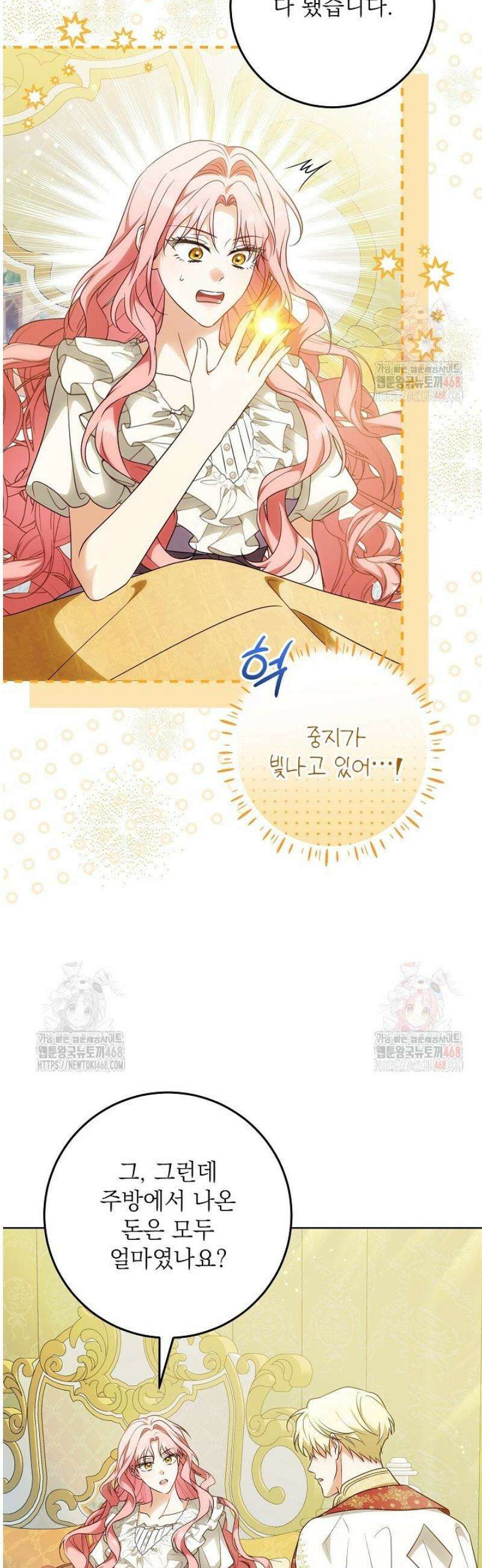 신성력은 돈으로 사겠습니다 5화 17