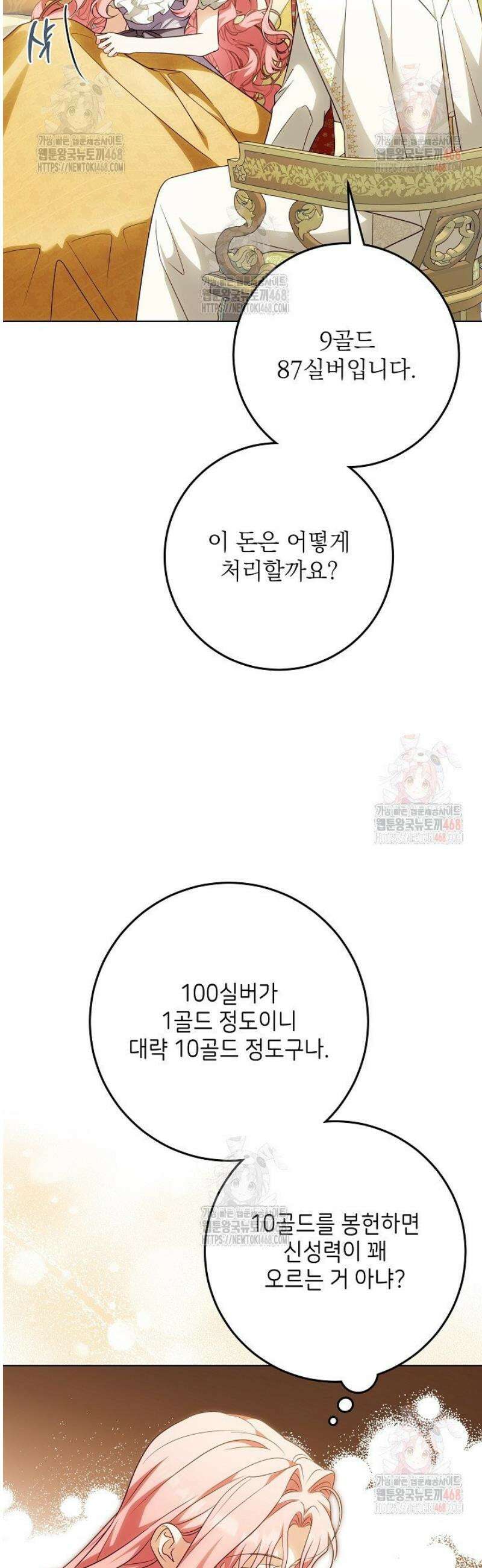 신성력은 돈으로 사겠습니다 5화 18