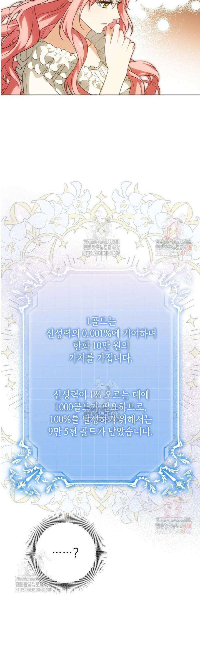 신성력은 돈으로 사겠습니다 5화 19