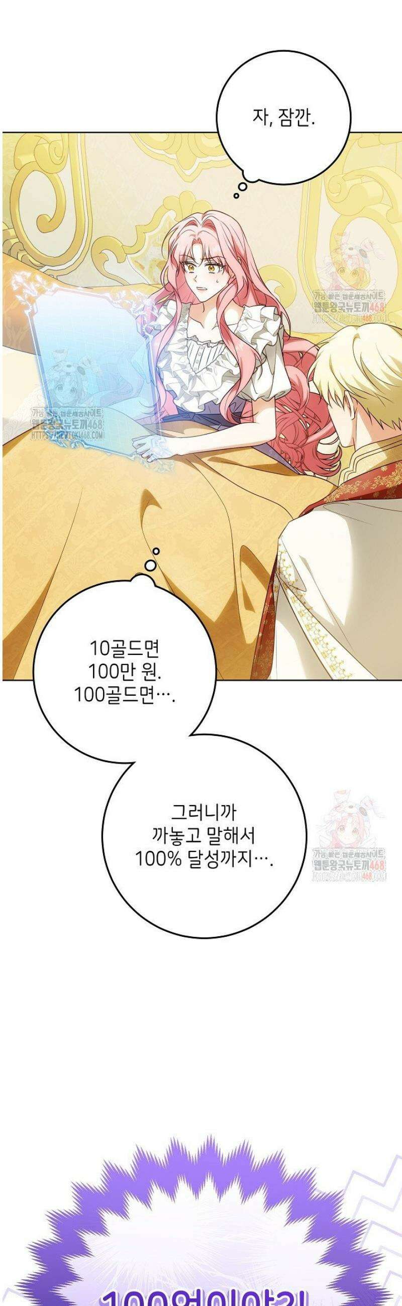 신성력은 돈으로 사겠습니다 5화 20