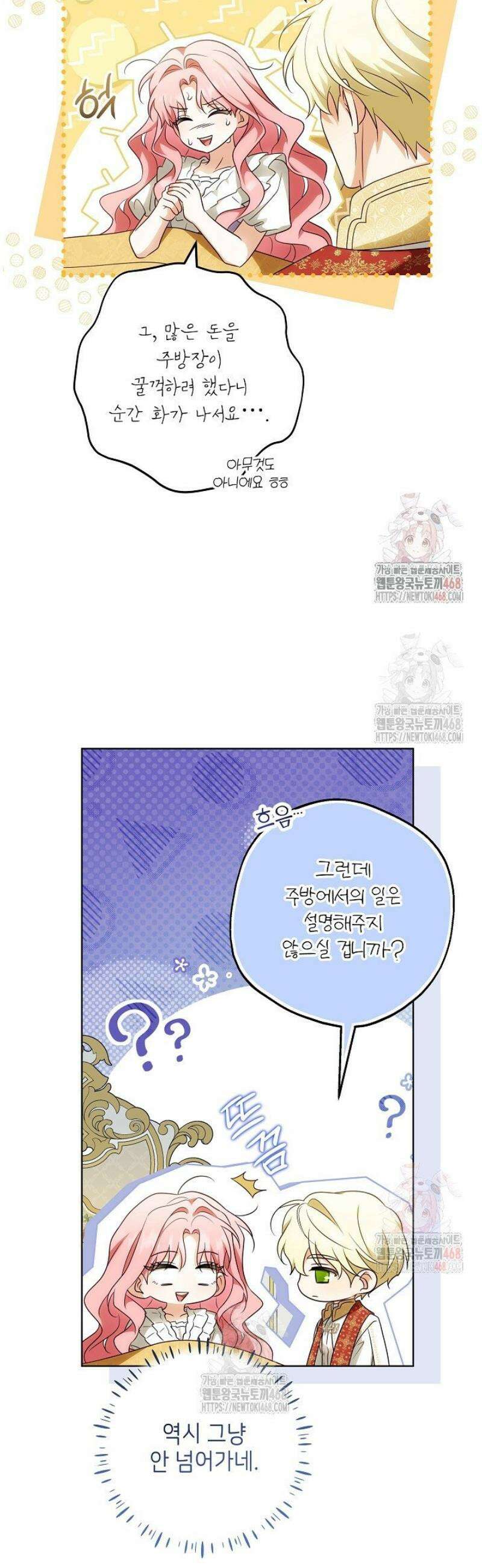 신성력은 돈으로 사겠습니다 5화 22
