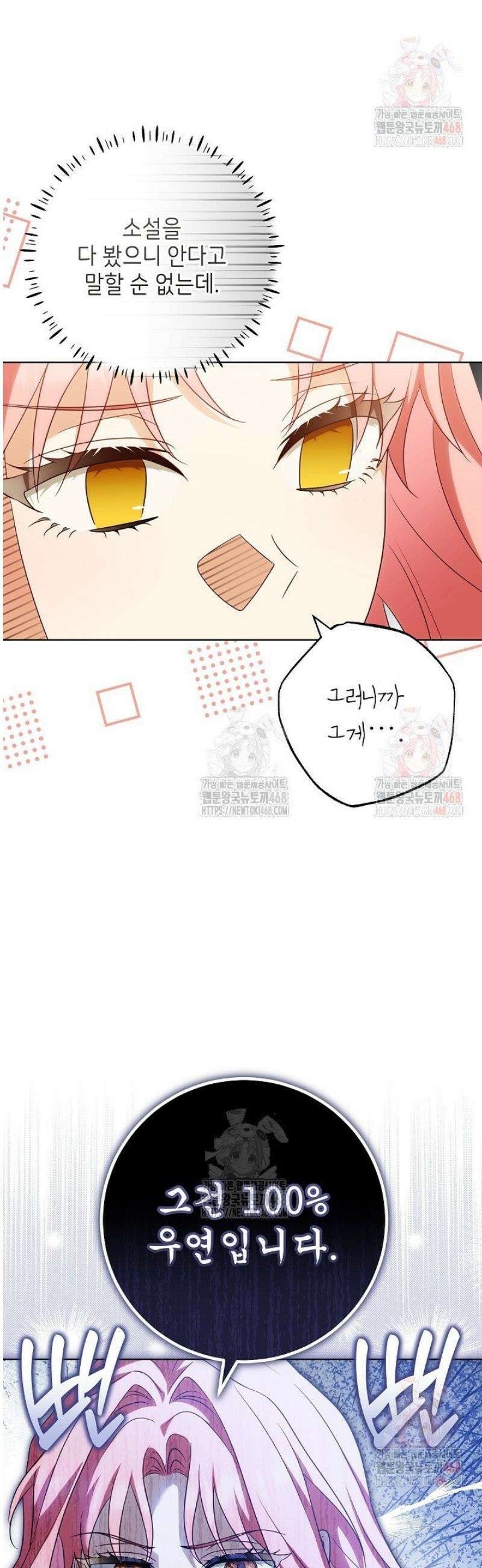 신성력은 돈으로 사겠습니다 5화 24