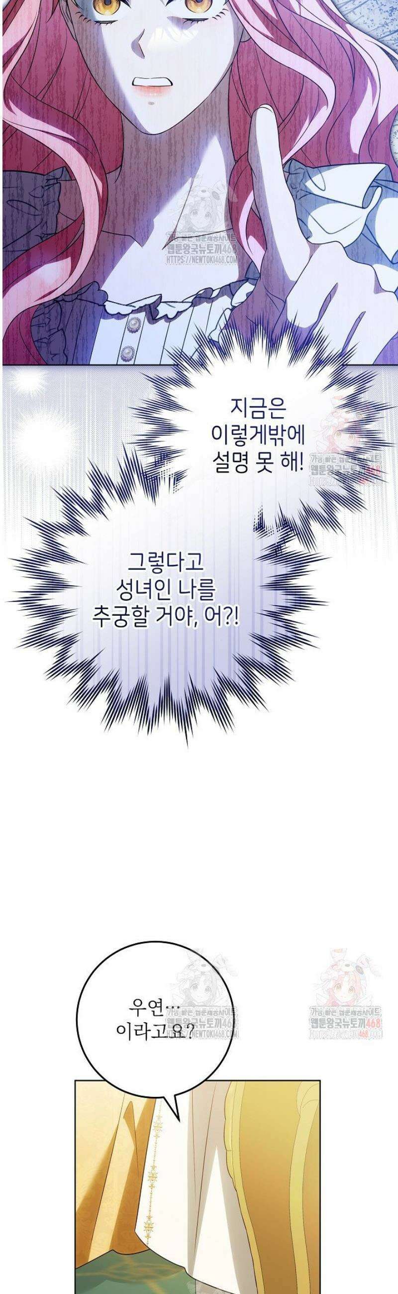 신성력은 돈으로 사겠습니다 5화 25