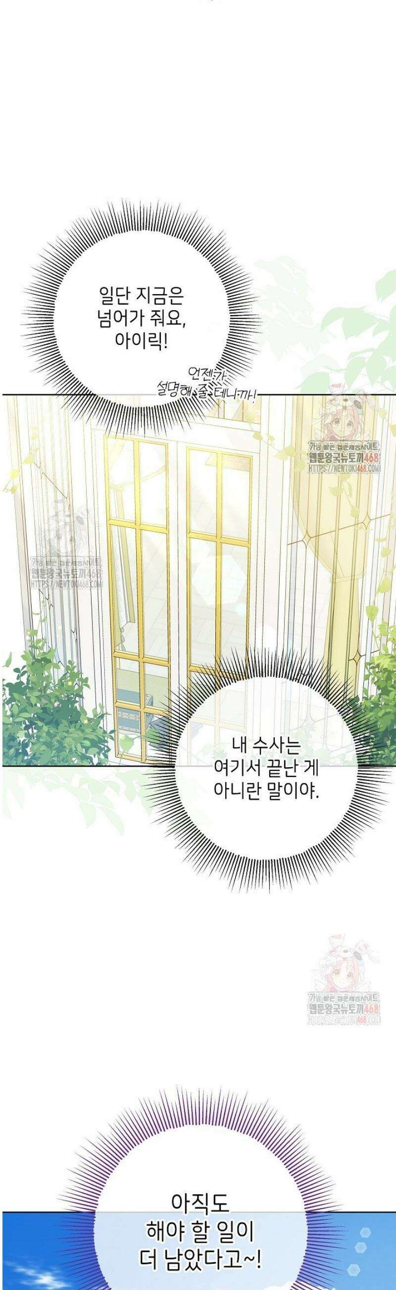 신성력은 돈으로 사겠습니다 5화 28