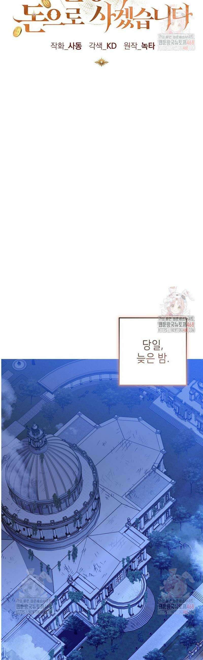 신성력은 돈으로 사겠습니다 5화 30