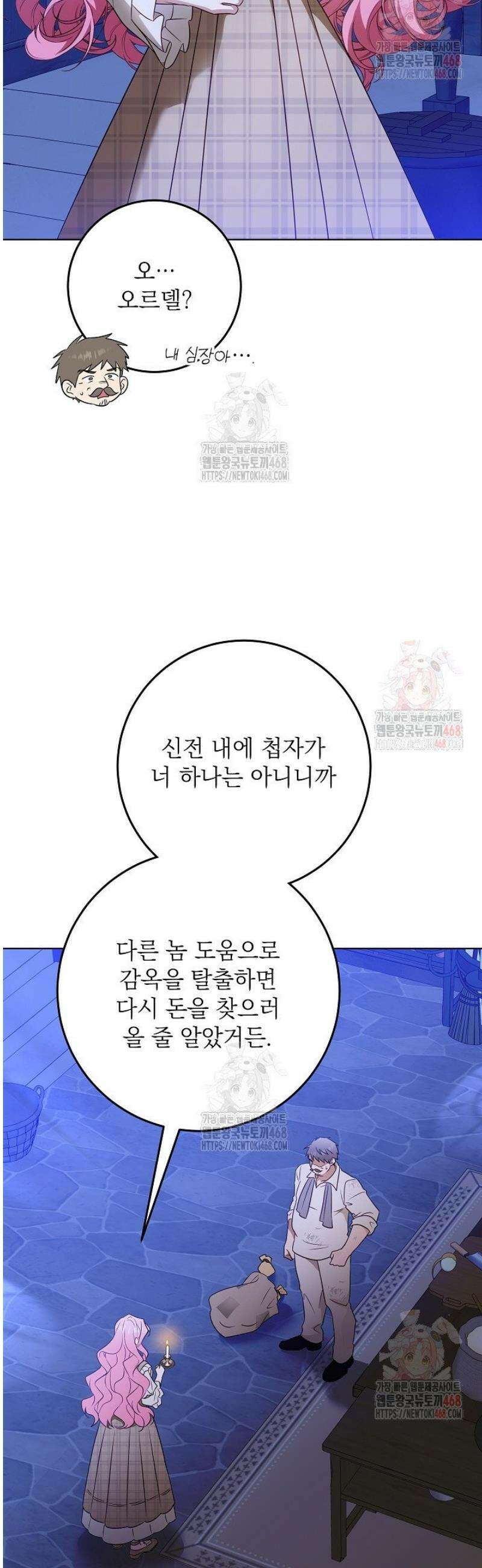 신성력은 돈으로 사겠습니다 5화 39