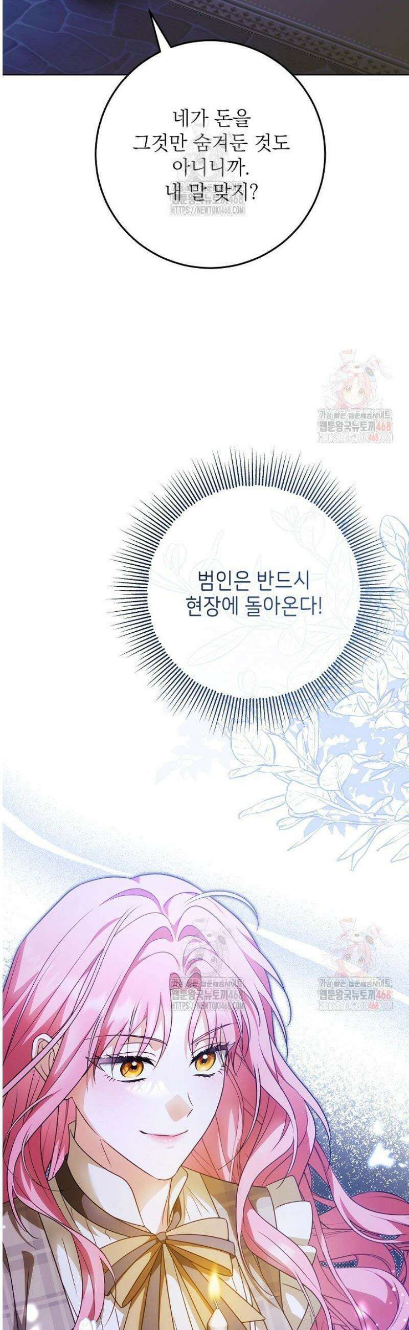 신성력은 돈으로 사겠습니다 5화 40