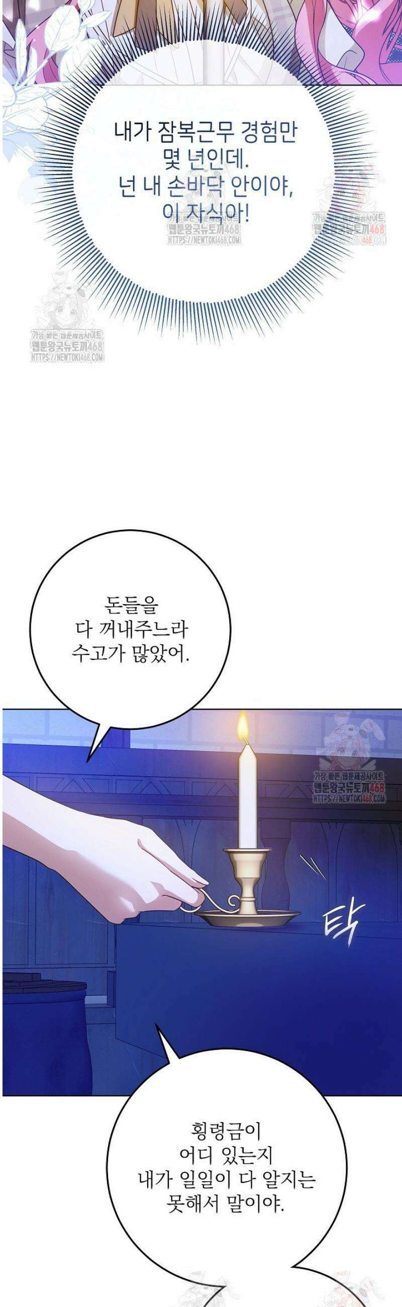 신성력은 돈으로 사겠습니다 5화 41