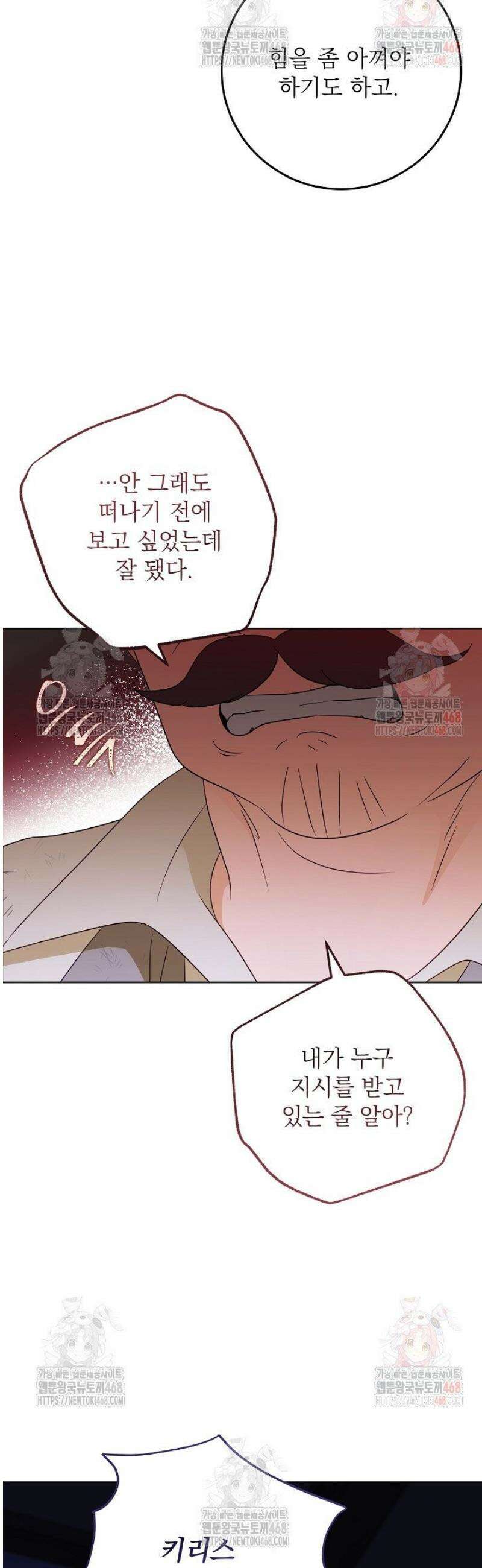 신성력은 돈으로 사겠습니다 5화 42
