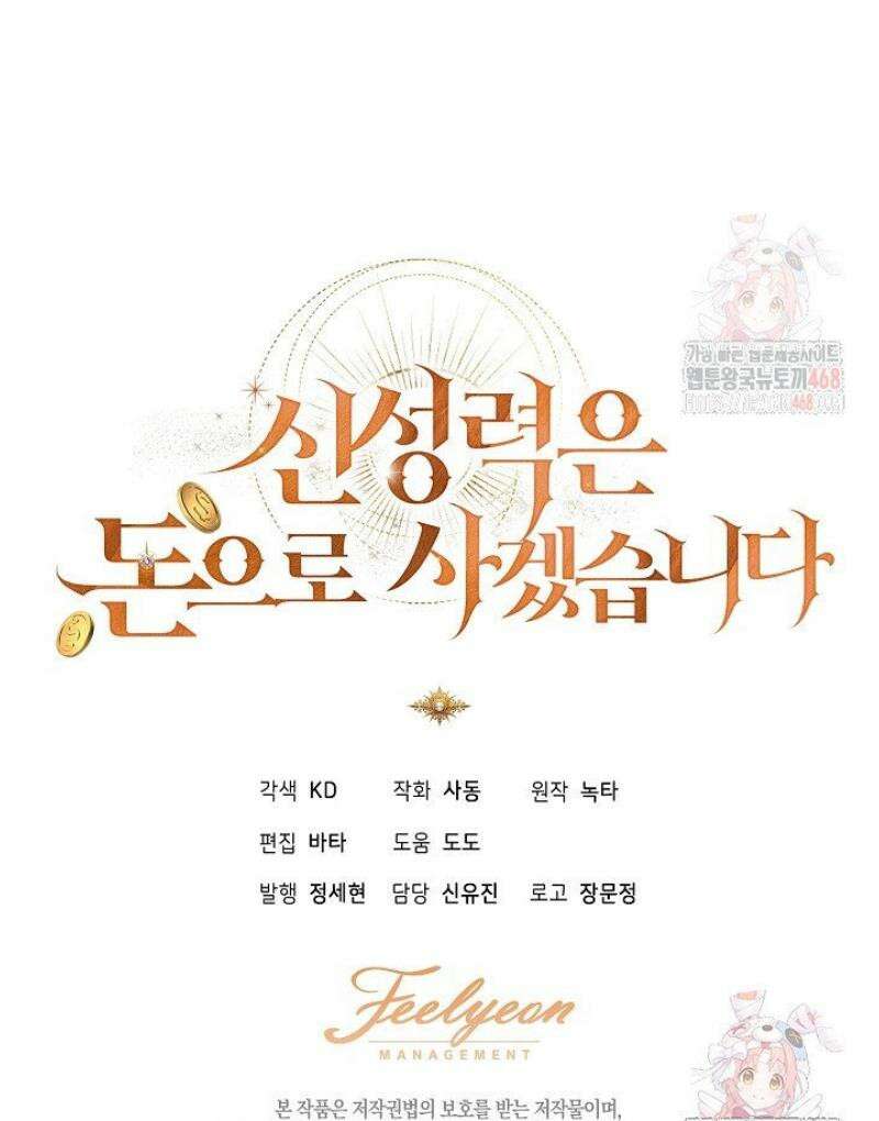 신성력은 돈으로 사겠습니다 5화 56