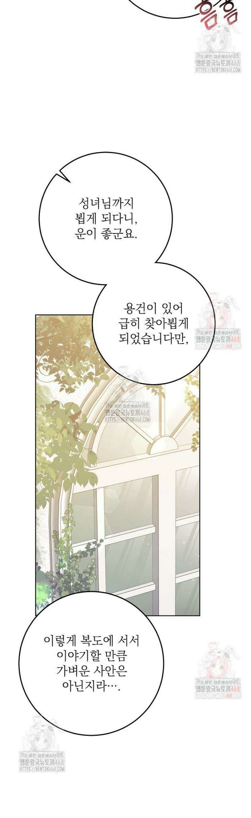 신성력은 돈으로 사겠습니다 9화 7