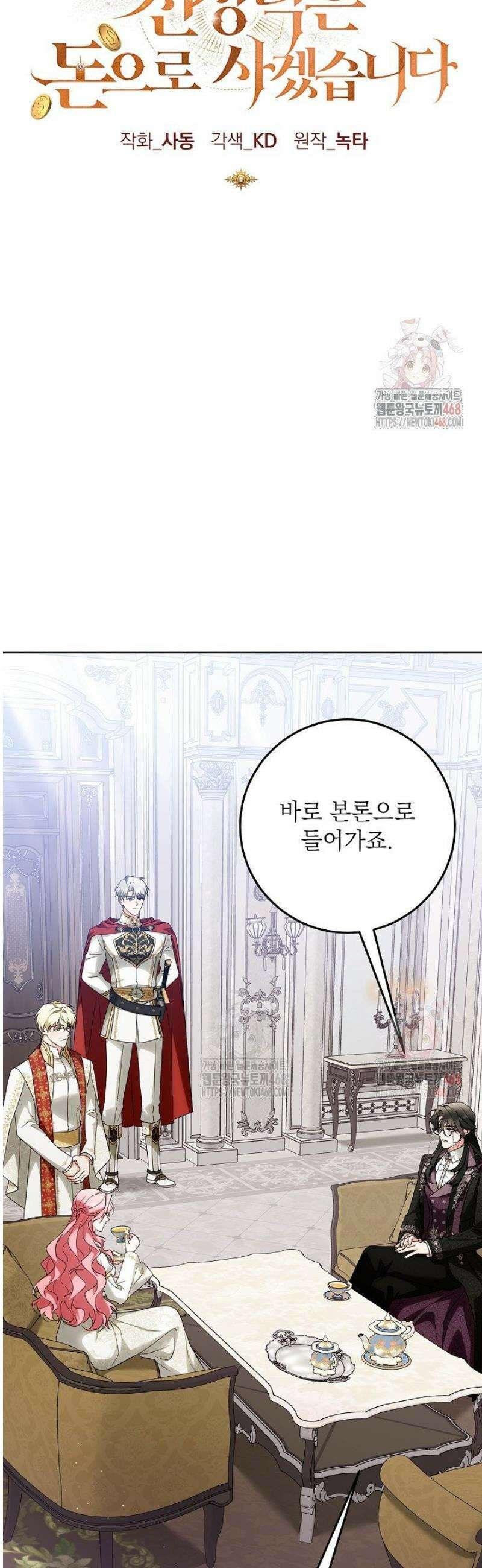 신성력은 돈으로 사겠습니다 9화 11