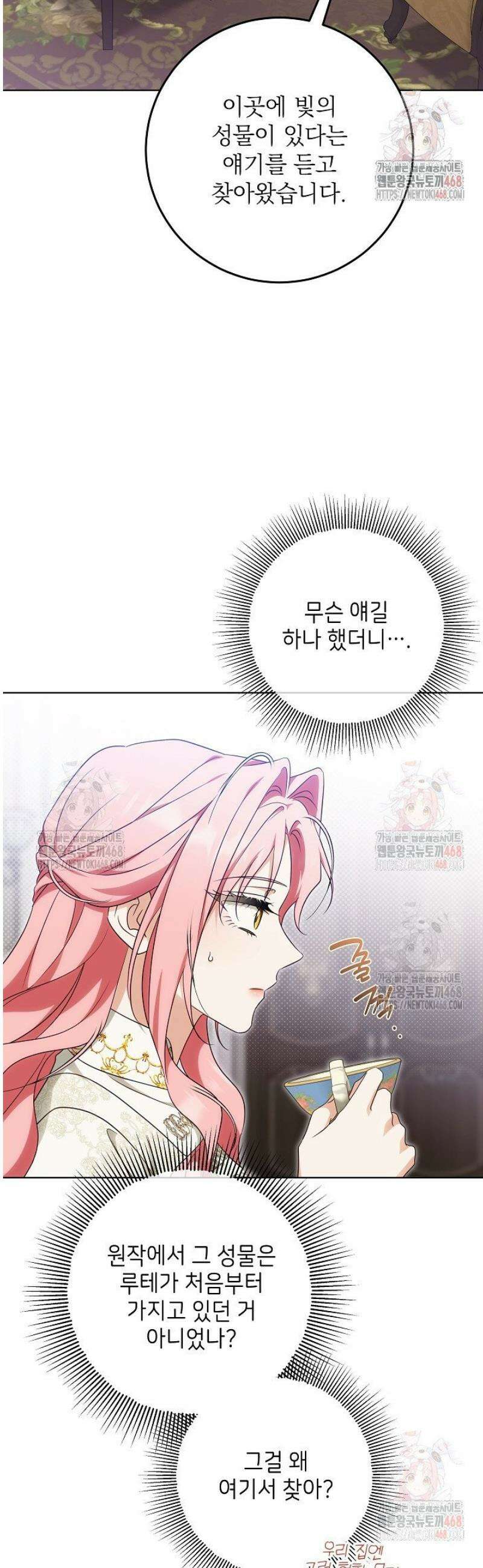 신성력은 돈으로 사겠습니다 9화 12