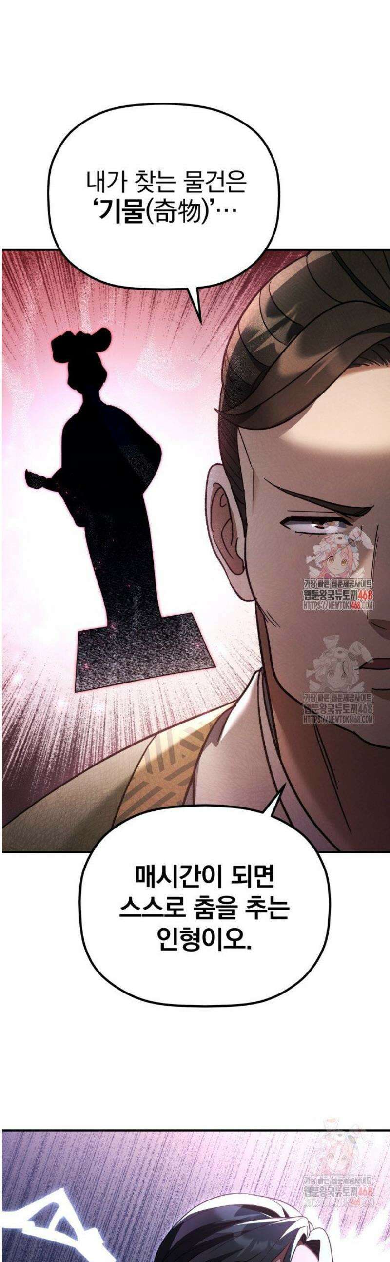 은해상단 막내아들 12화 1