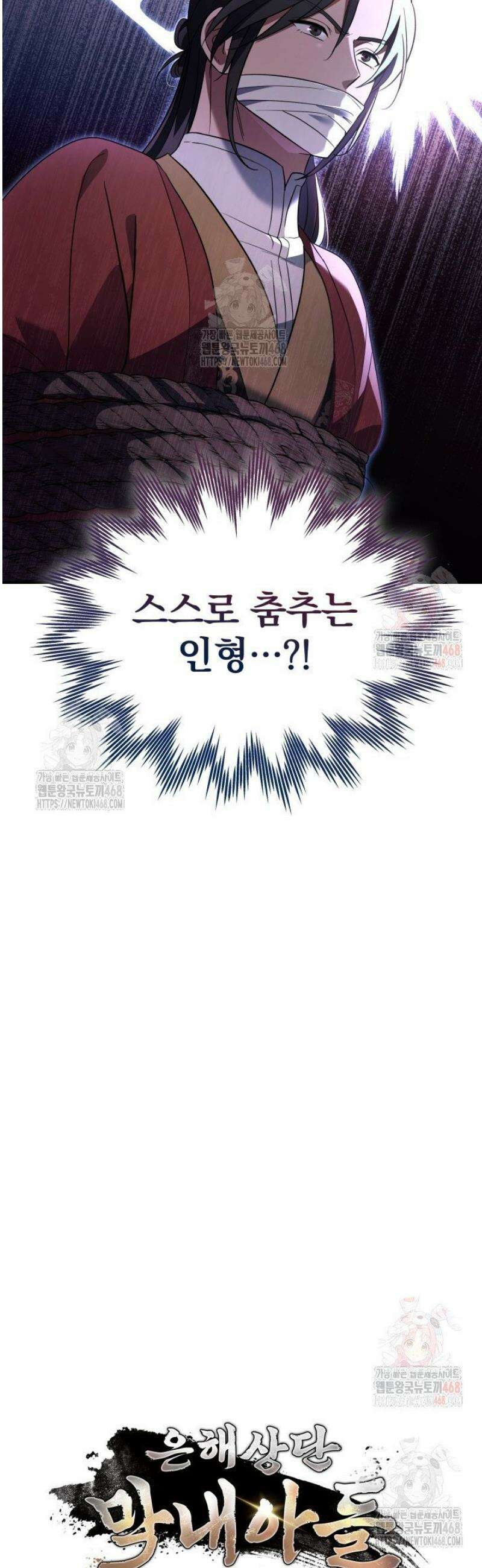 은해상단 막내아들 12화 2