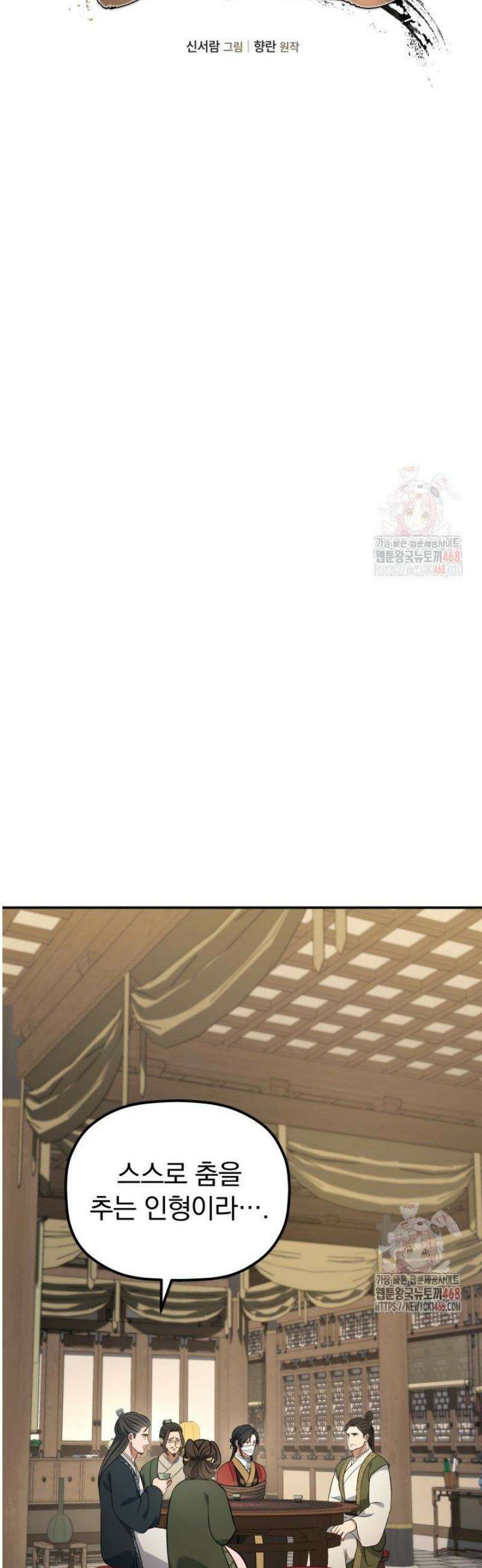 은해상단 막내아들 12화 3