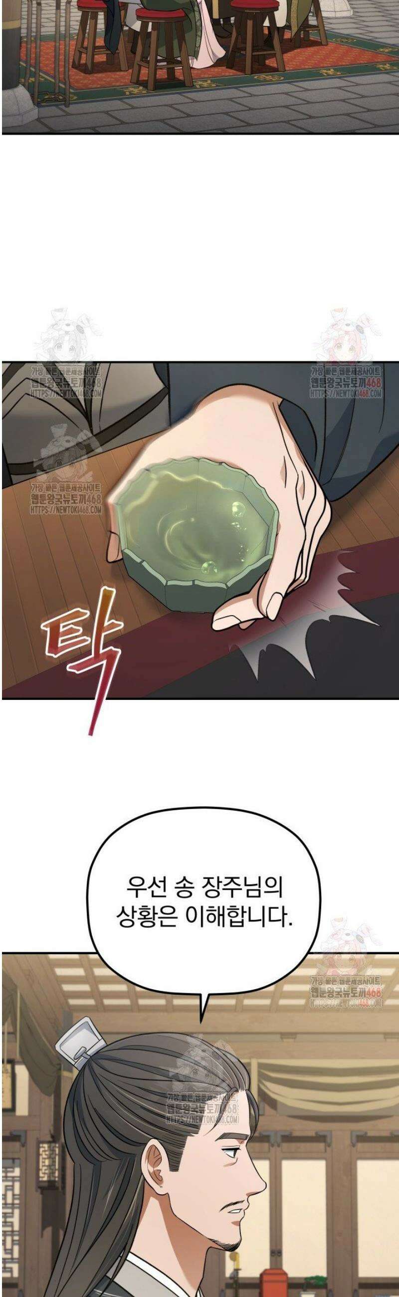 은해상단 막내아들 12화 4