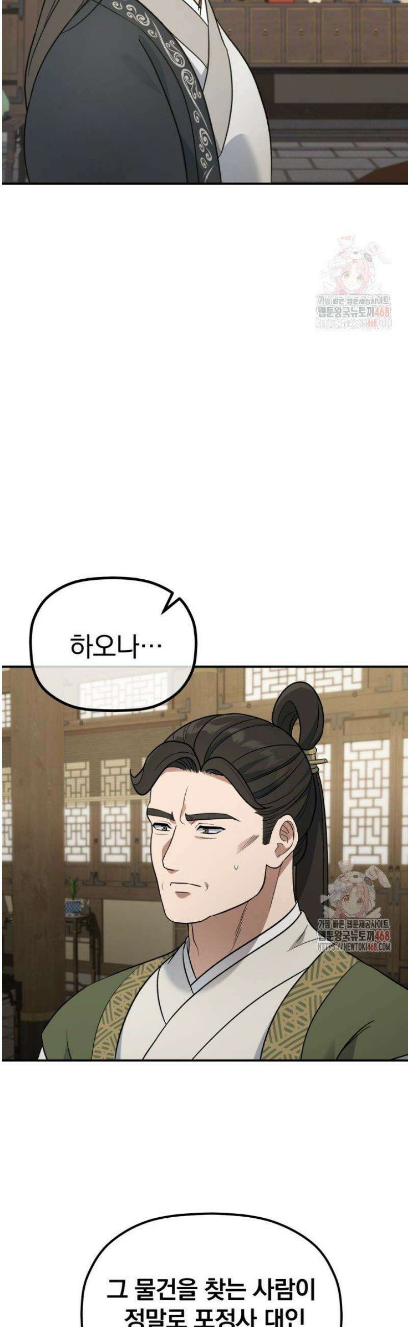 은해상단 막내아들 12화 5