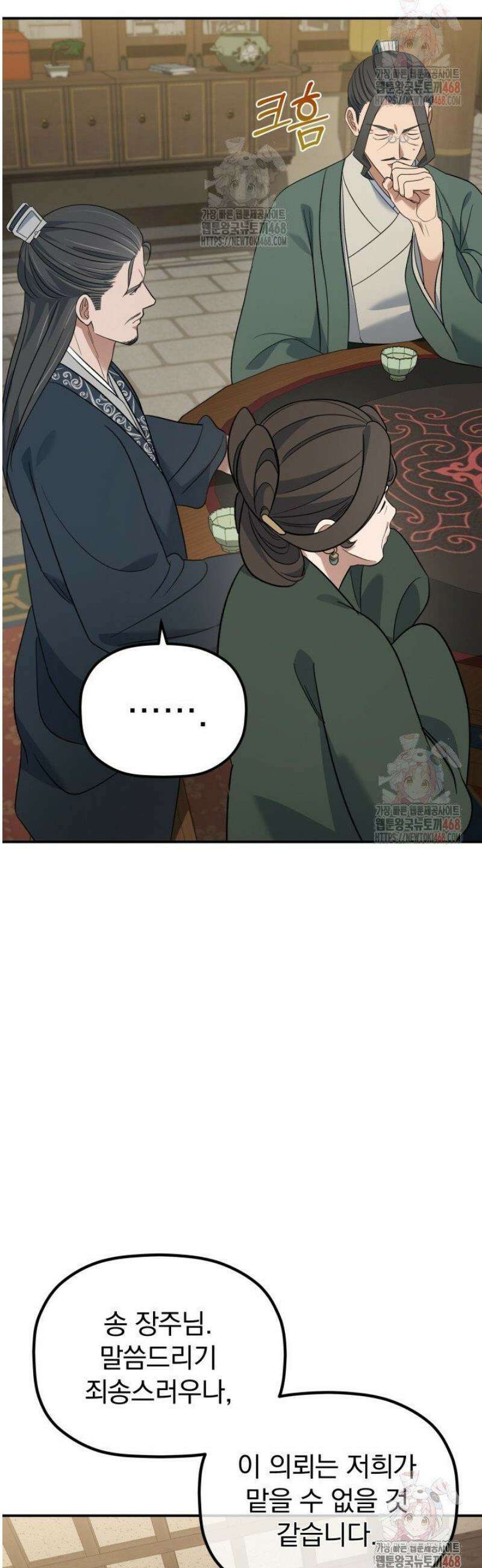 은해상단 막내아들 12화 8