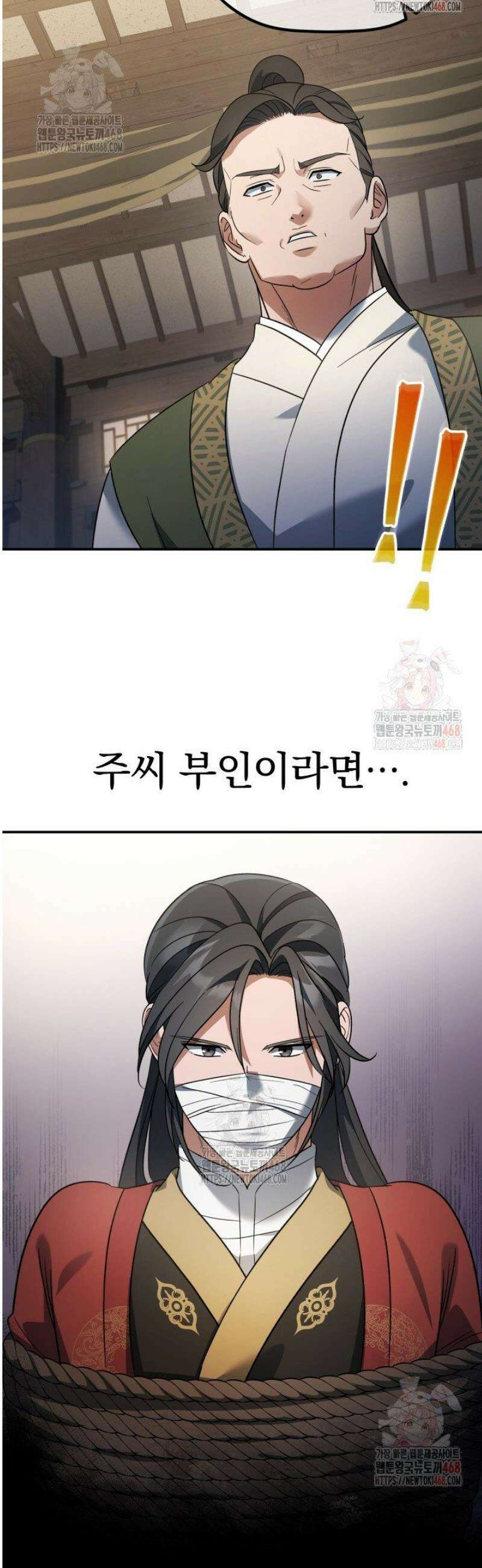 은해상단 막내아들 12화 9