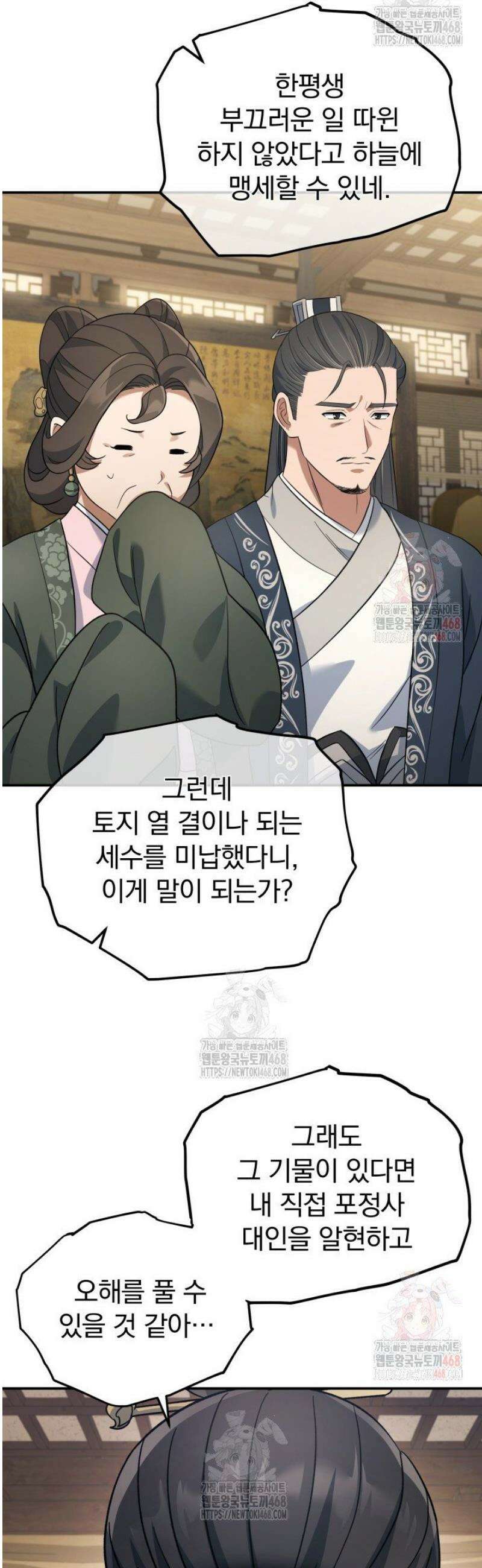 은해상단 막내아들 12화 18