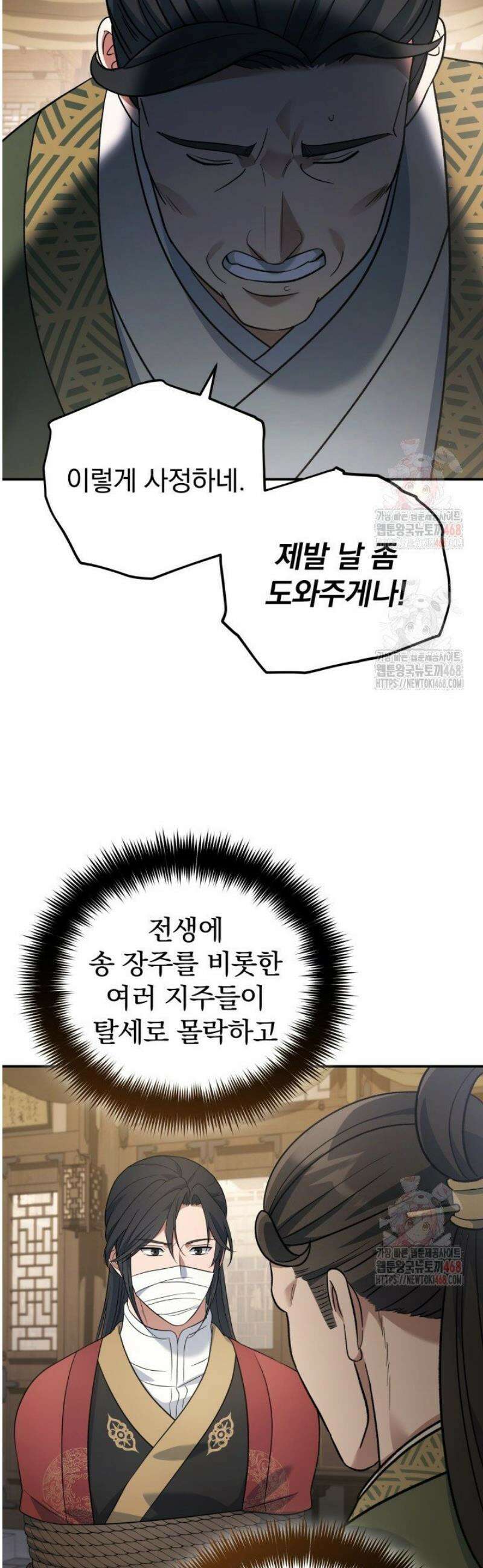 은해상단 막내아들 12화 19