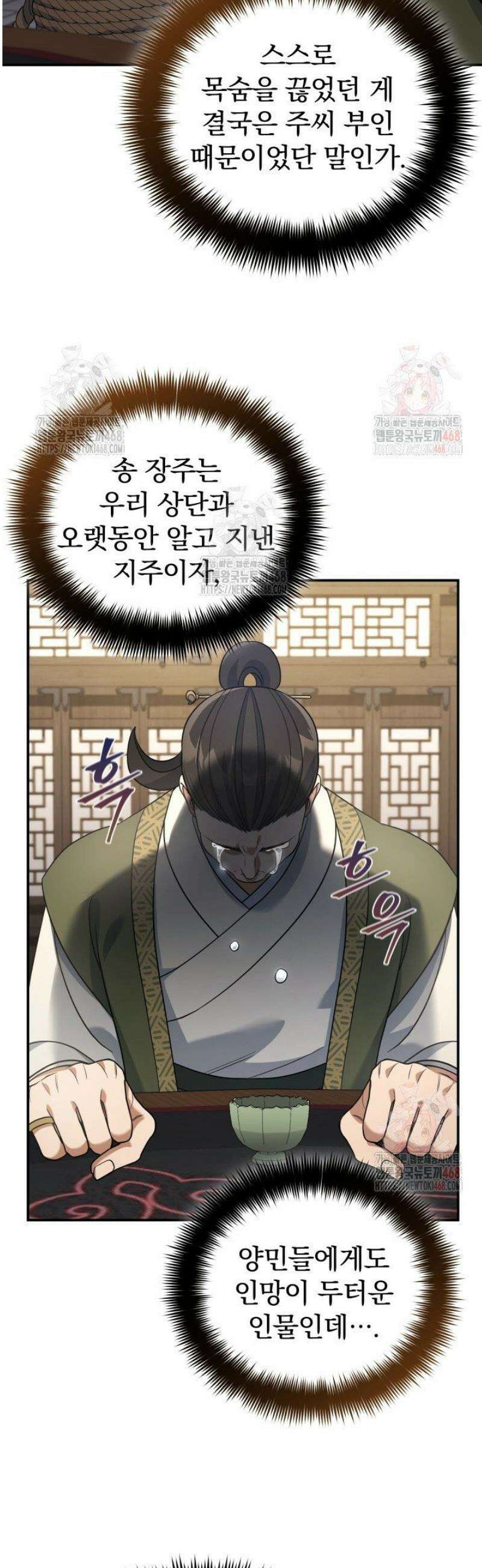 은해상단 막내아들 12화 20