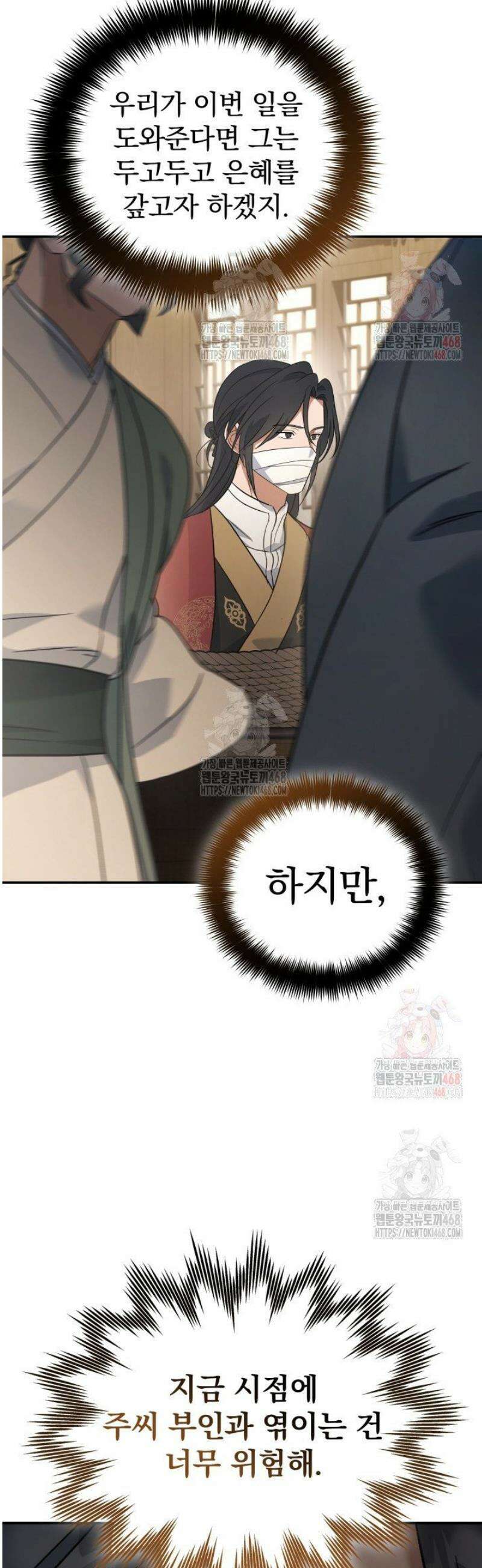 은해상단 막내아들 12화 21
