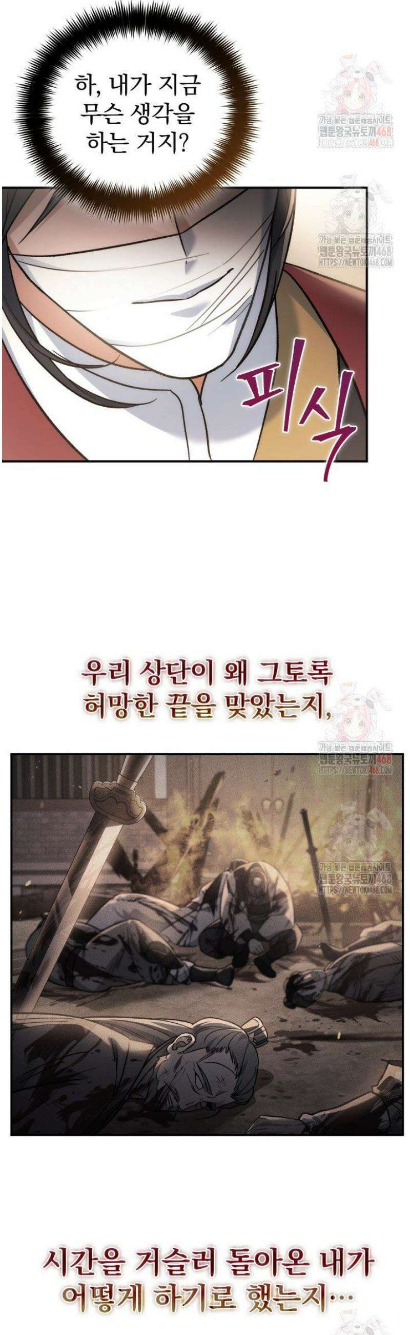 은해상단 막내아들 12화 23