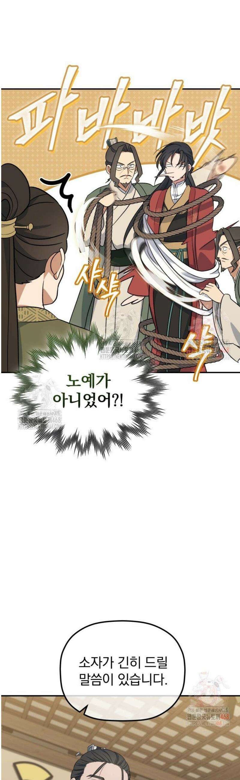 은해상단 막내아들 12화 25