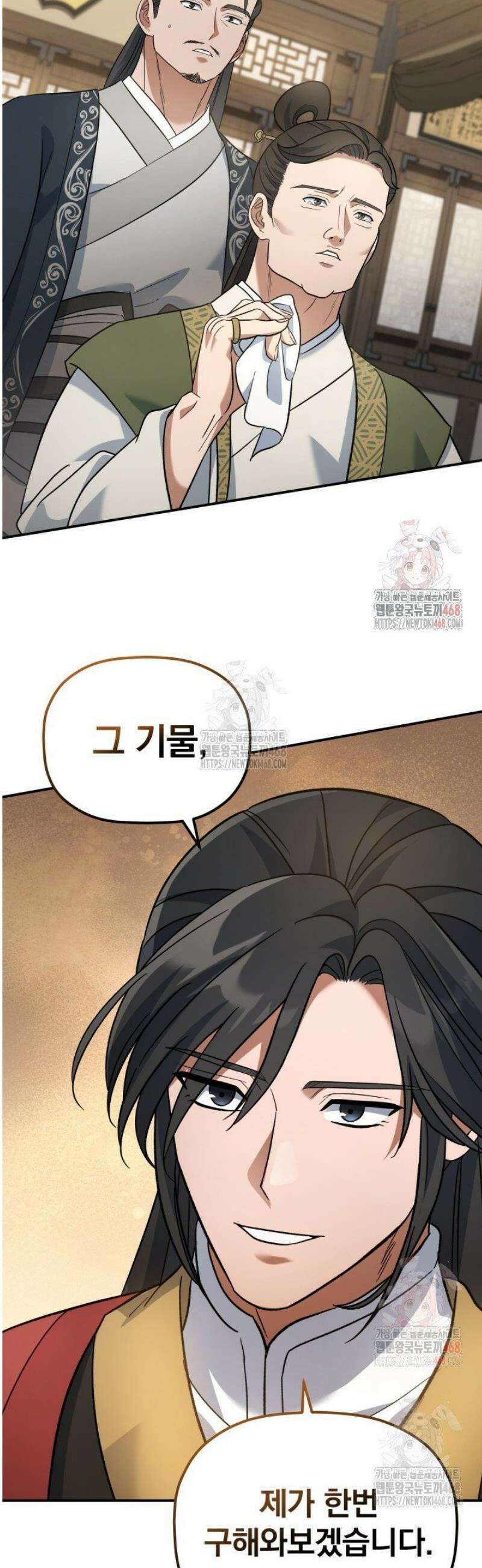 은해상단 막내아들 12화 26