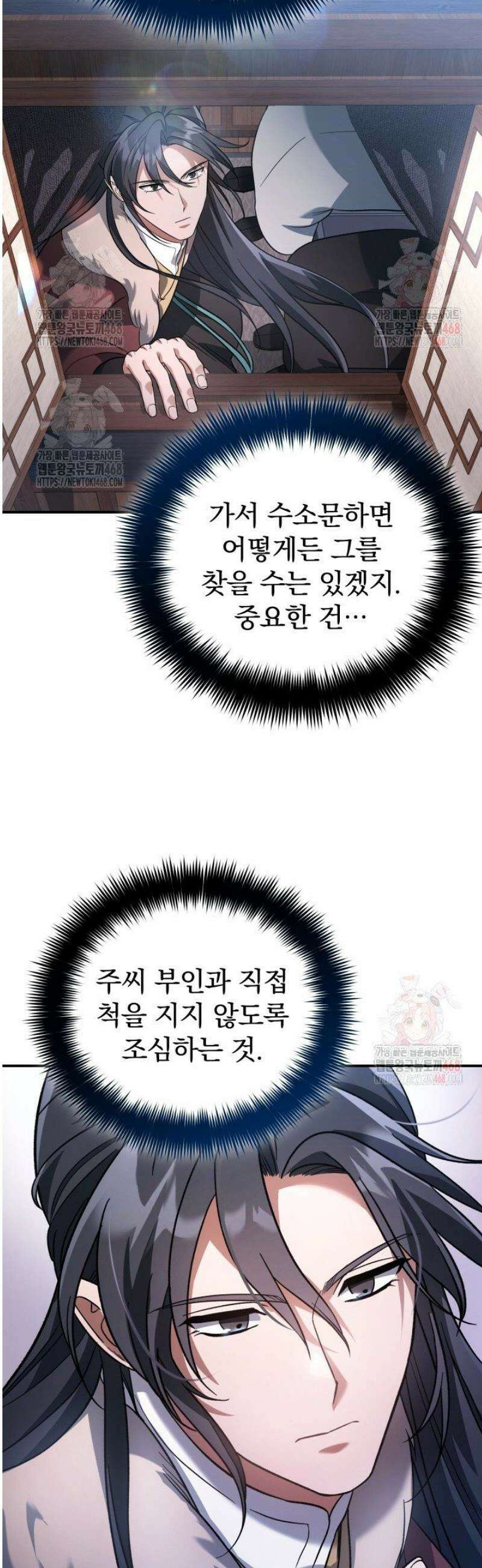 은해상단 막내아들 12화 29