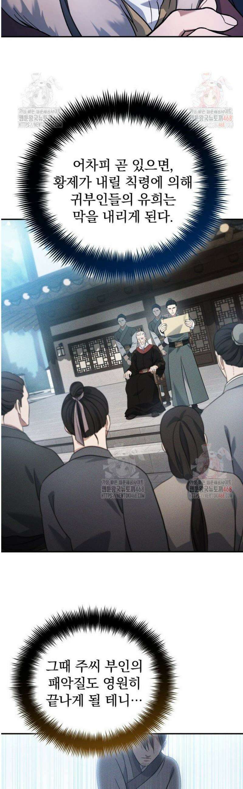 은해상단 막내아들 12화 30