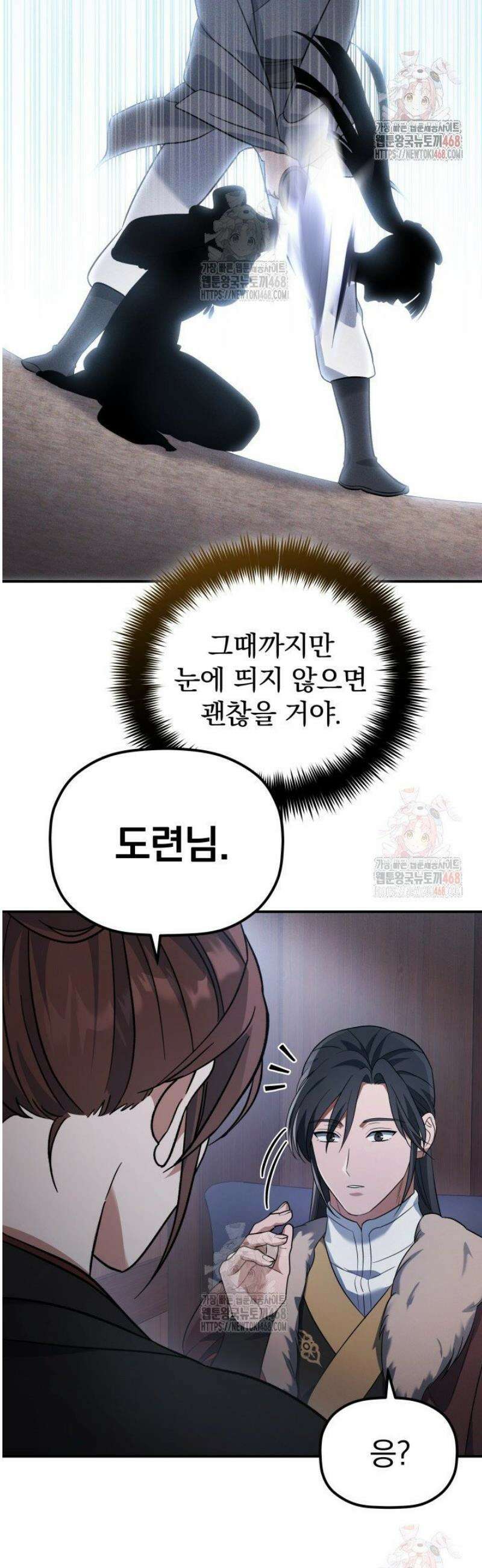 은해상단 막내아들 12화 31