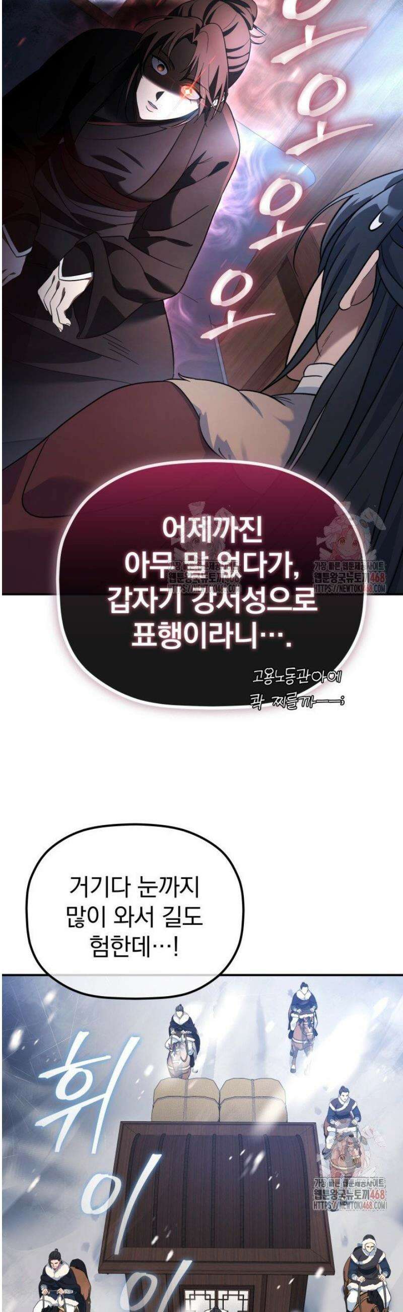 은해상단 막내아들 12화 33