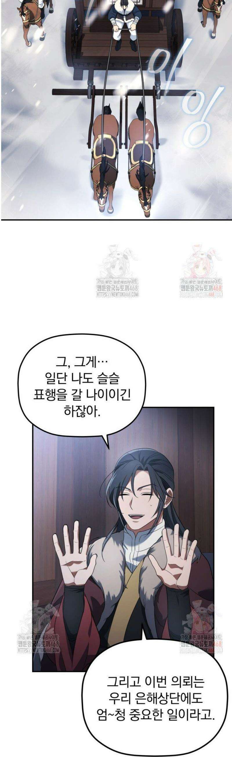 은해상단 막내아들 12화 34
