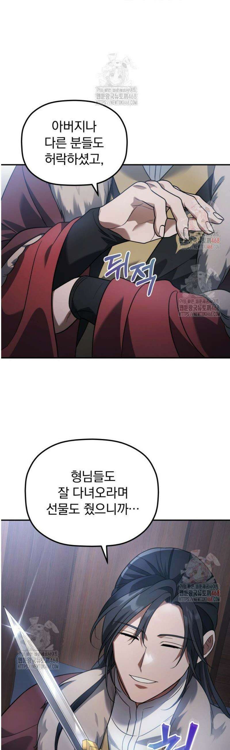 은해상단 막내아들 12화 35
