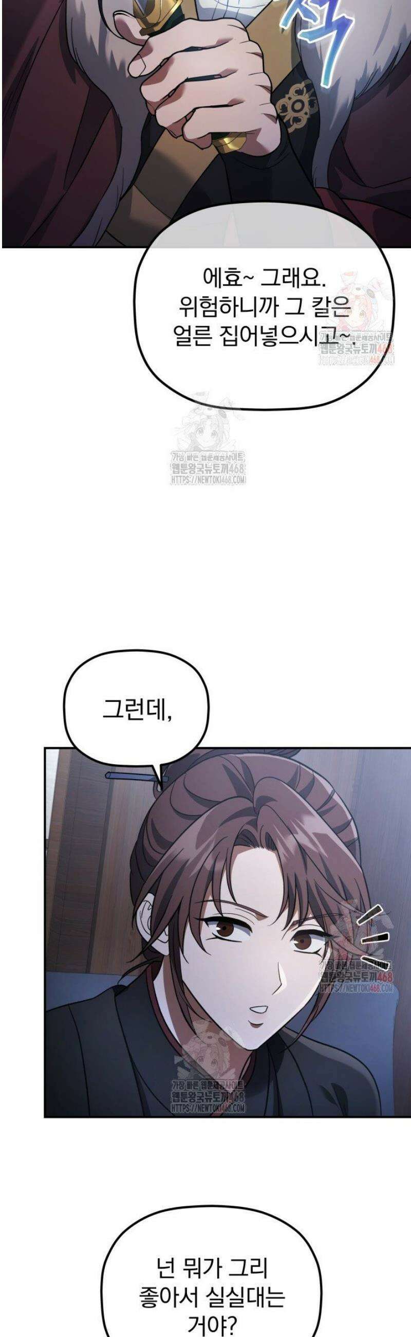 은해상단 막내아들 12화 36