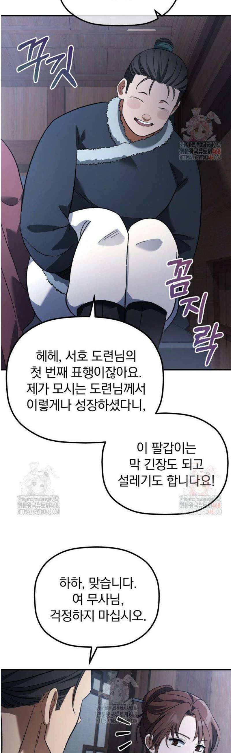 은해상단 막내아들 12화 37