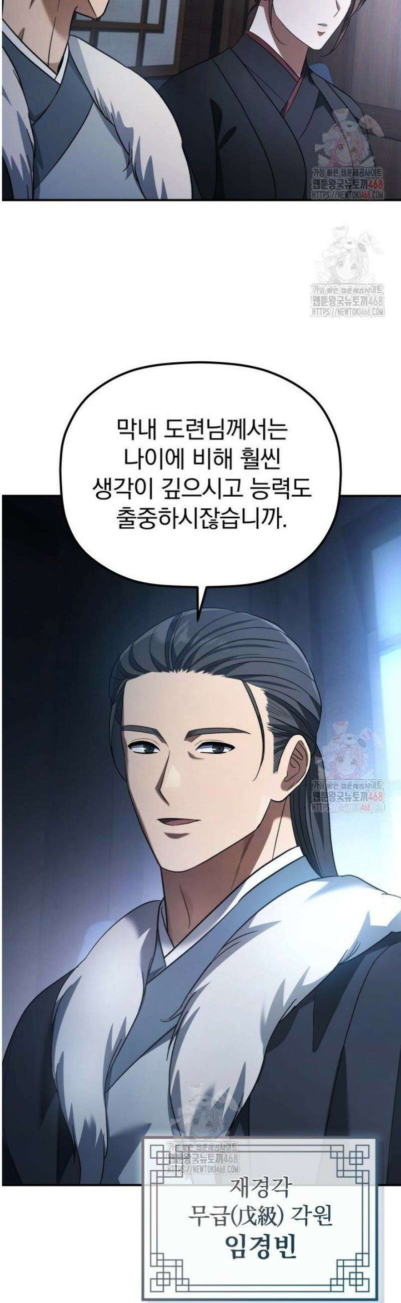 은해상단 막내아들 12화 38