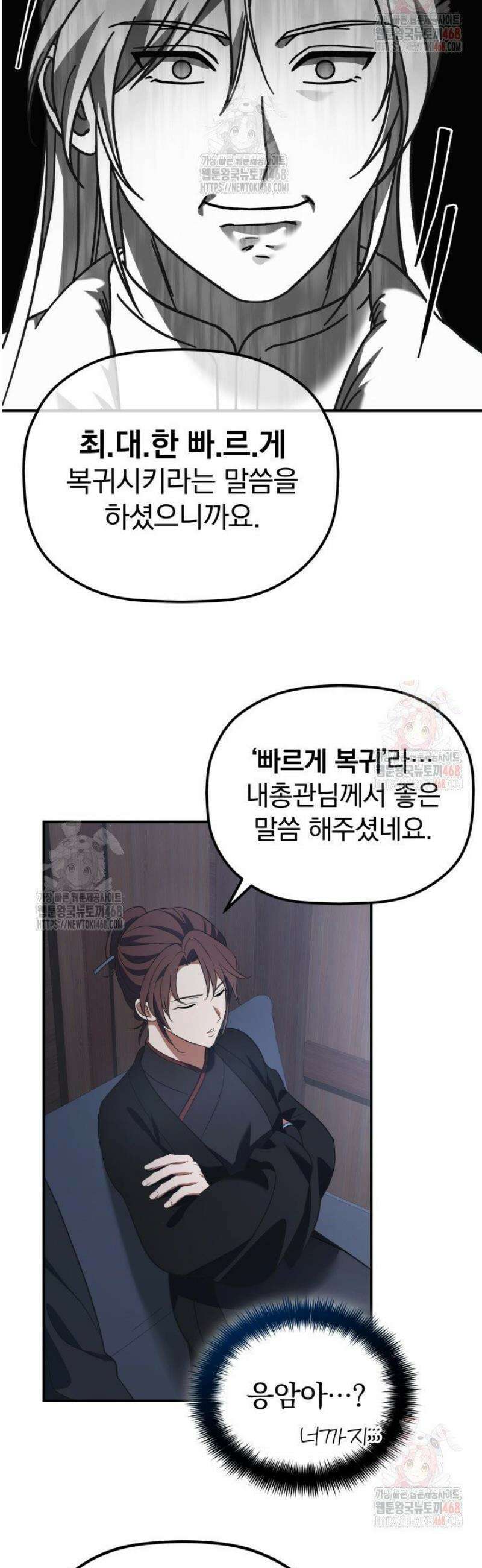 은해상단 막내아들 12화 40