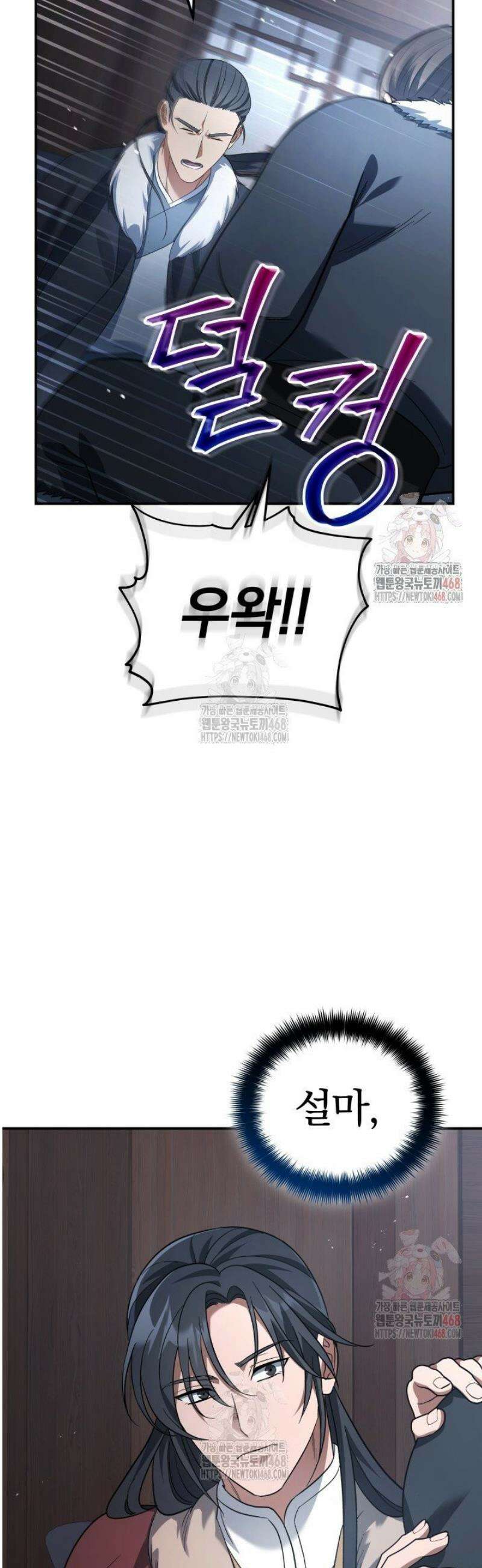 은해상단 막내아들 12화 42