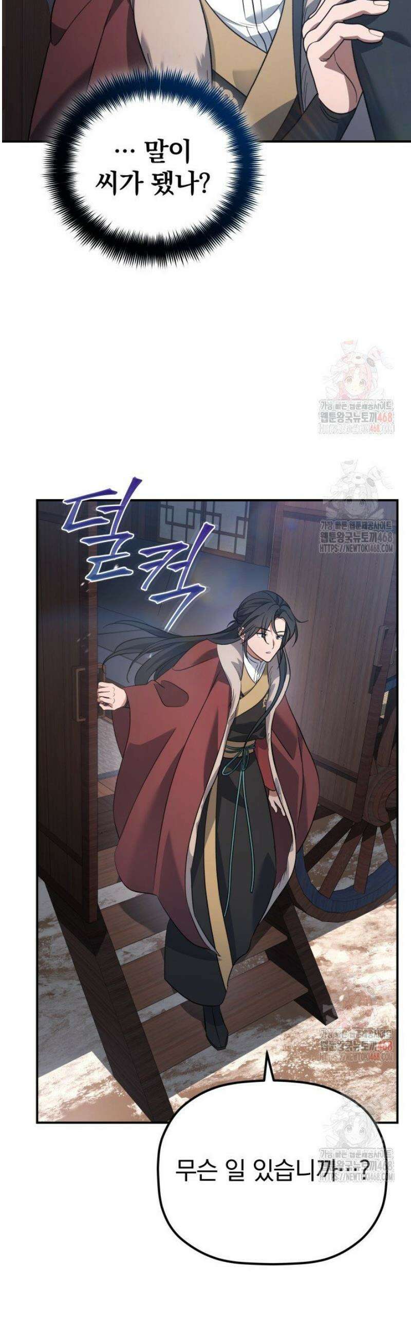 은해상단 막내아들 12화 43