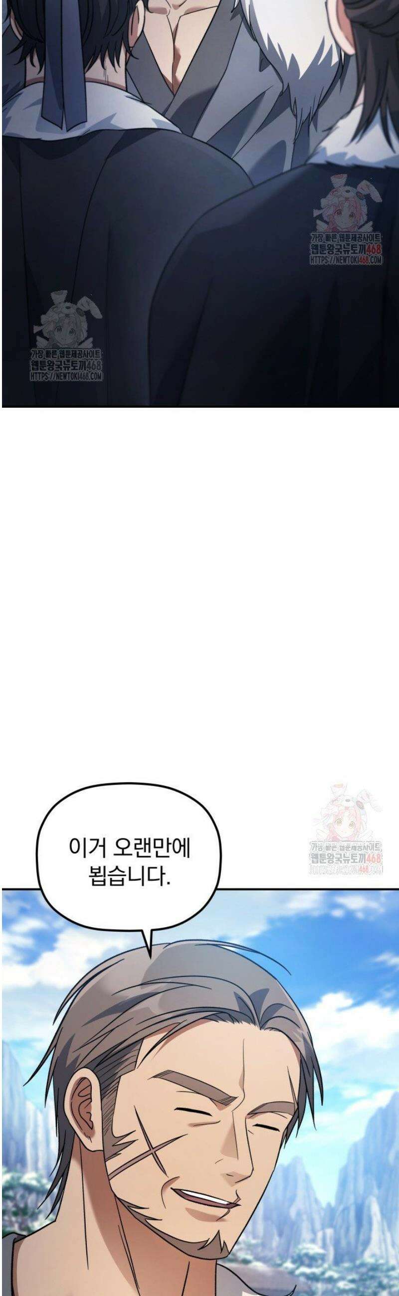은해상단 막내아들 12화 45